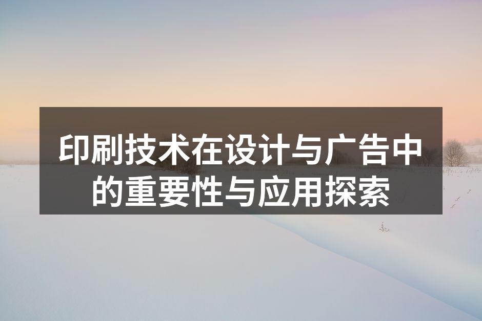 现代印刷设备的展示