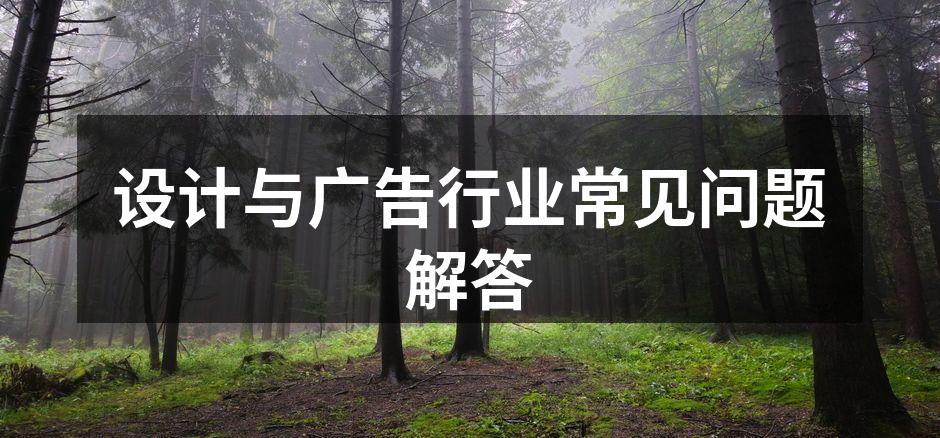 设计与广告的完美结合