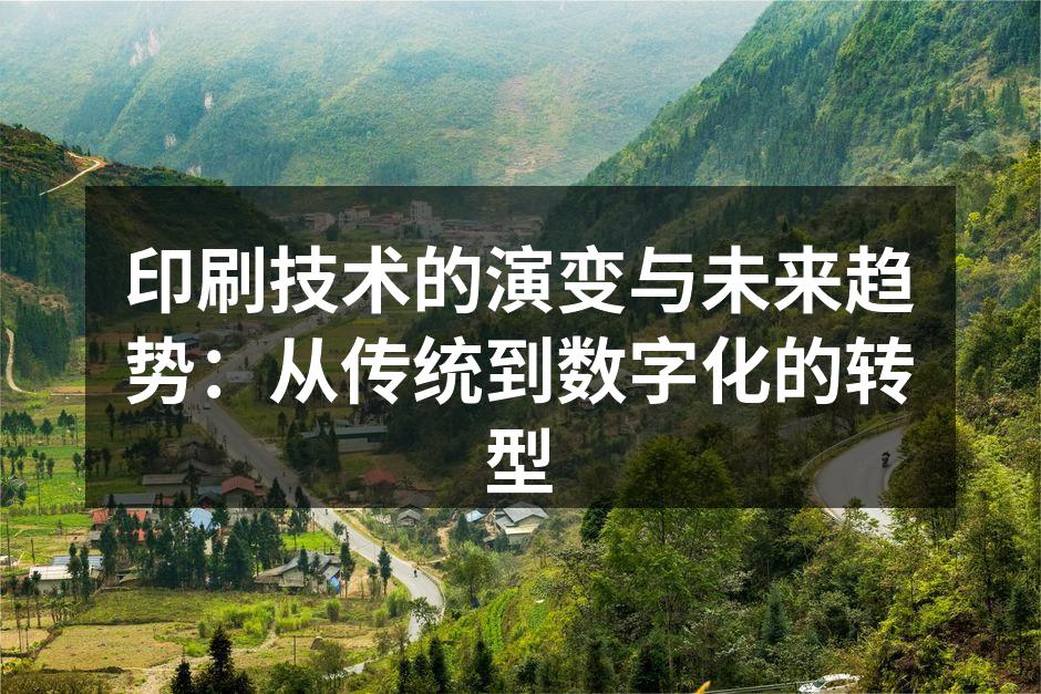 传统手工印刷机