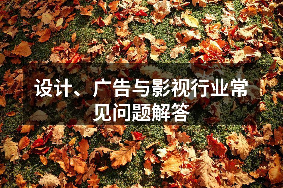 创意设计的灵感来源